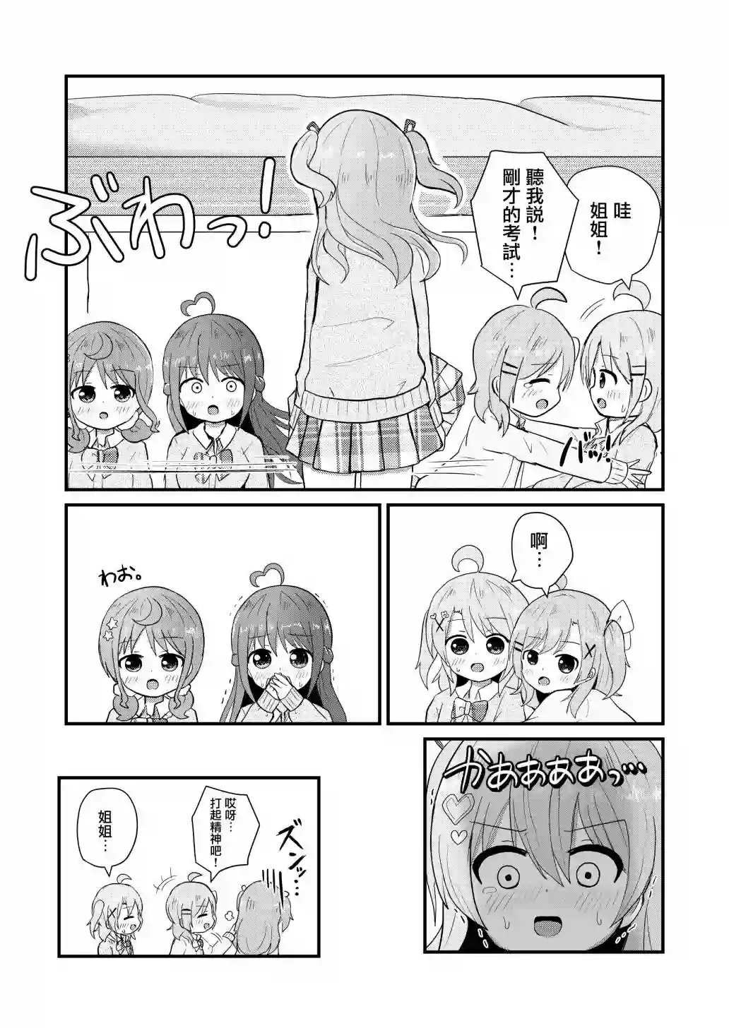 女装保送第03话