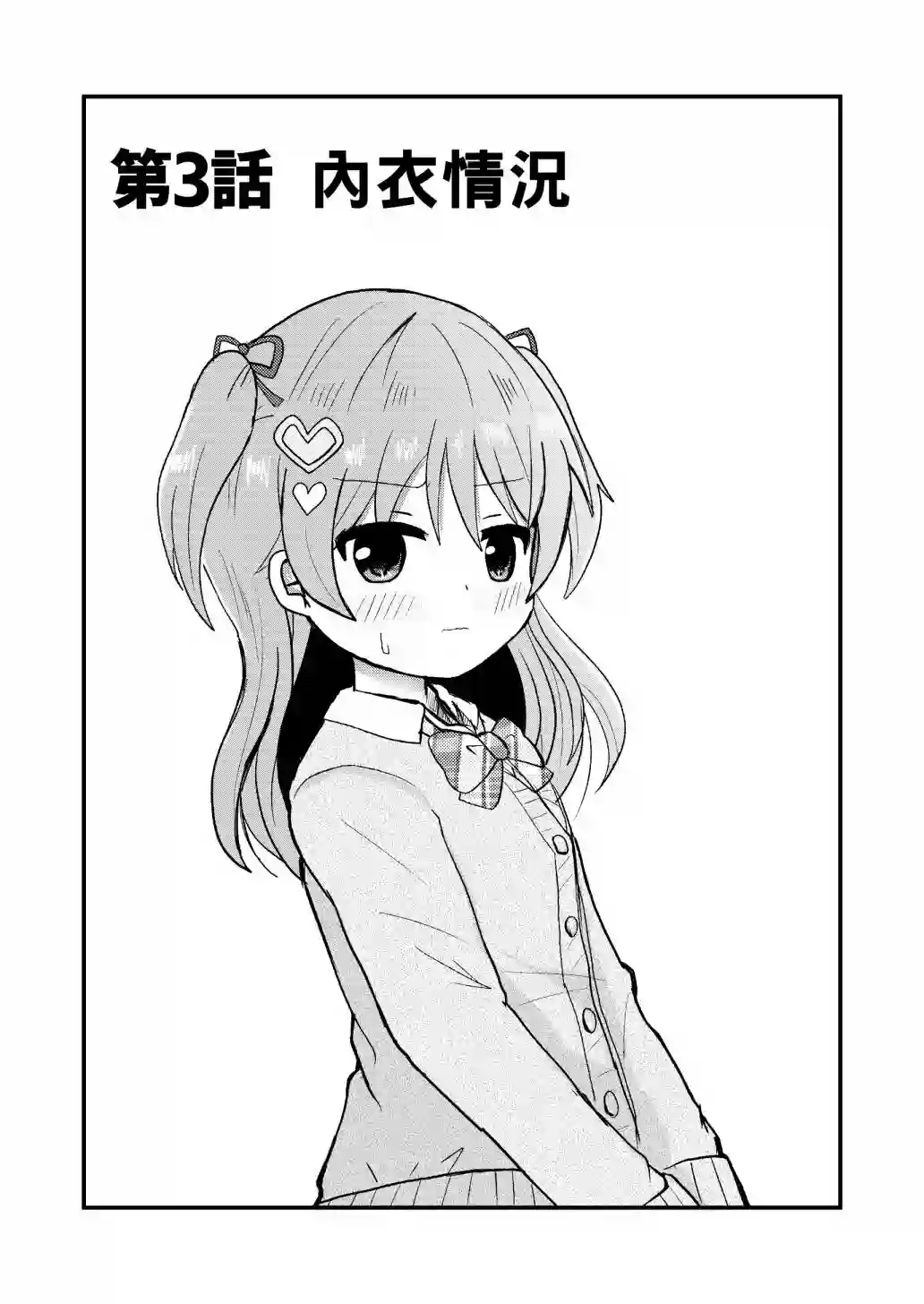 女装保送第03话