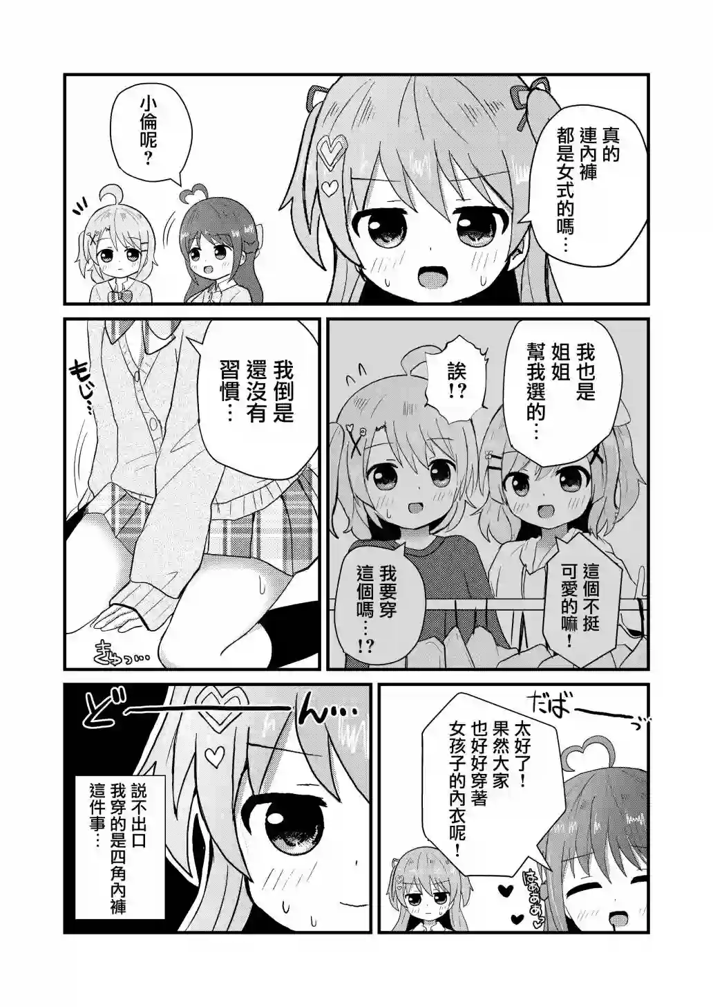 女装保送第03话