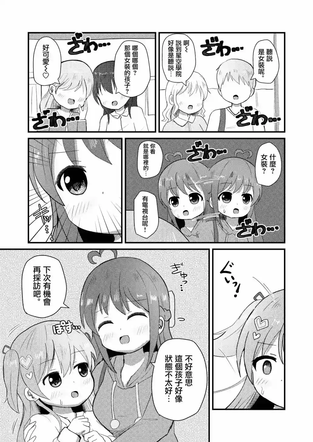 女装保送第04话