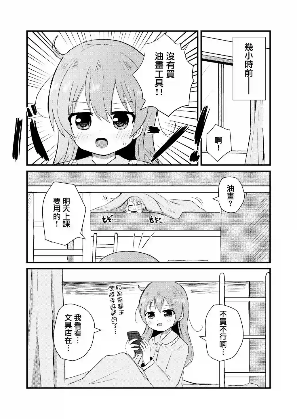 女装保送第04话