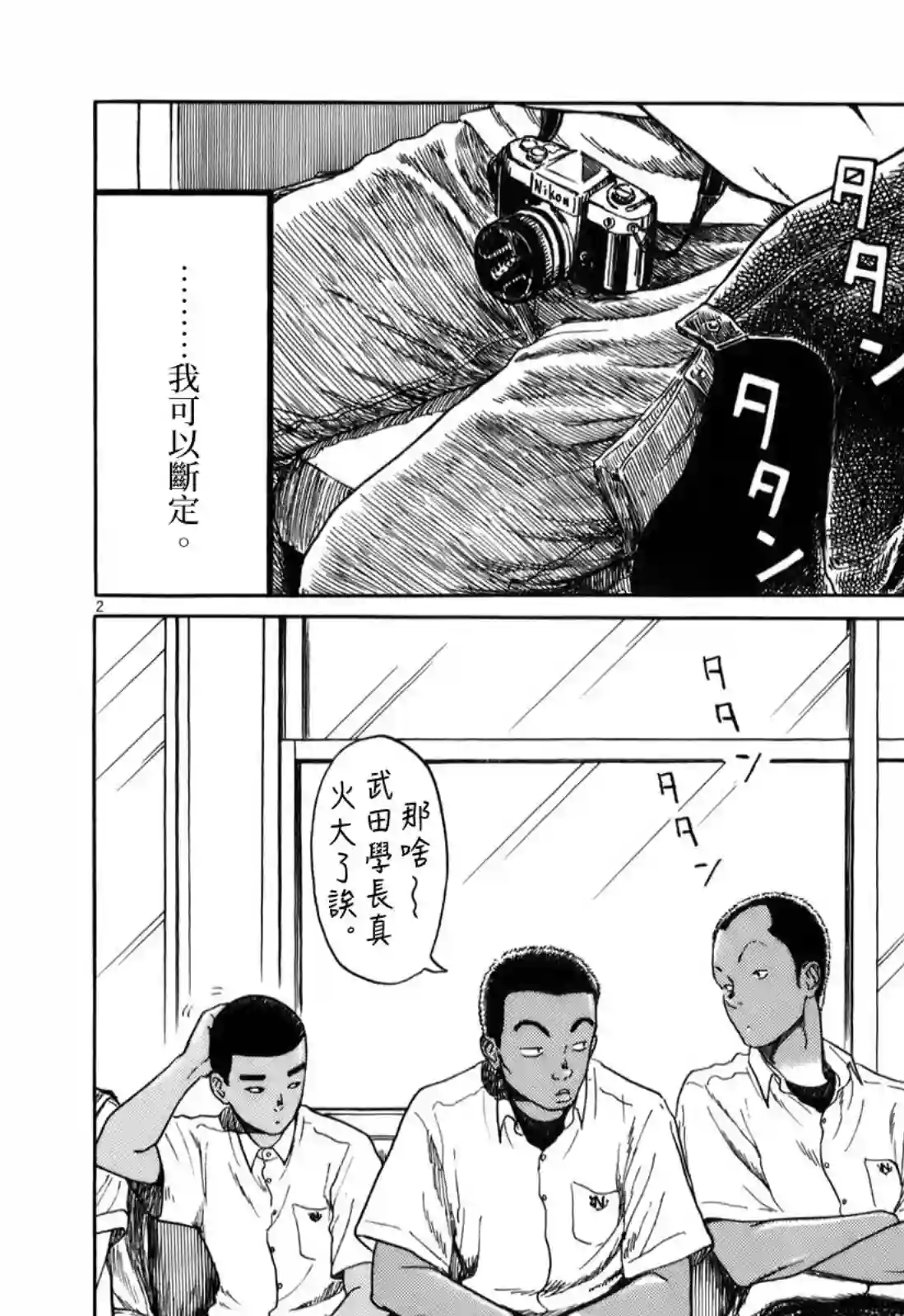 棒球健儿阿泽第05话