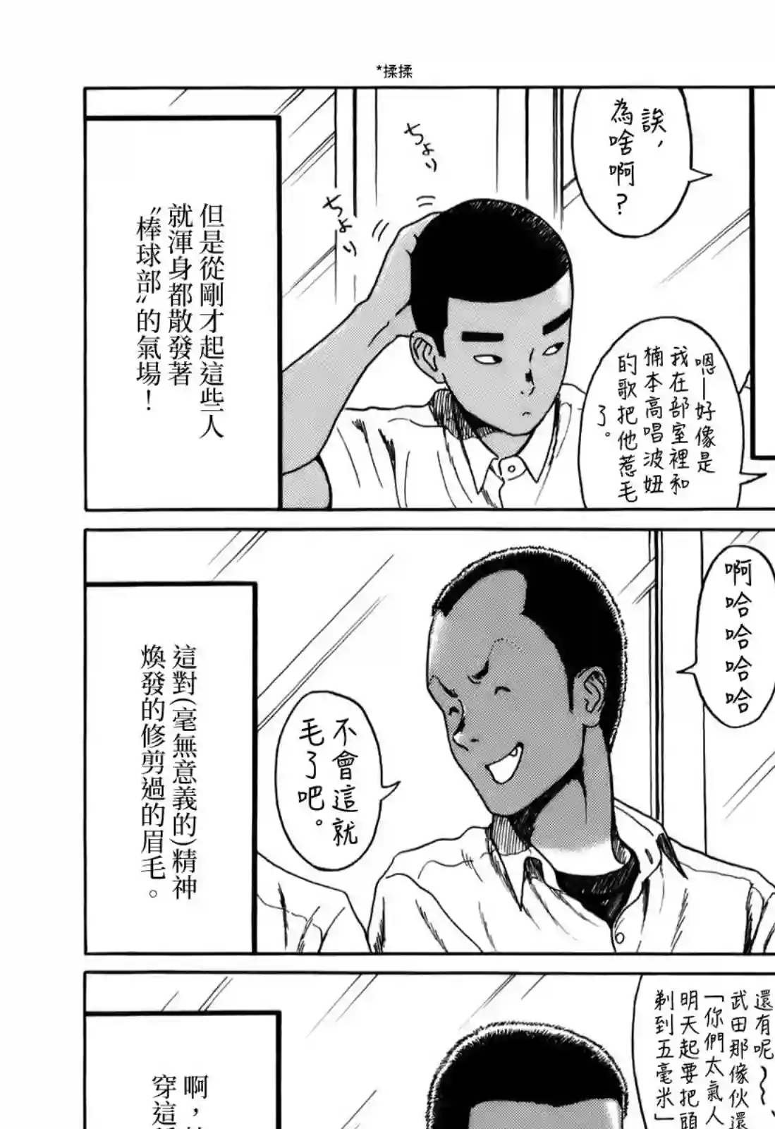 棒球健儿阿泽第05话