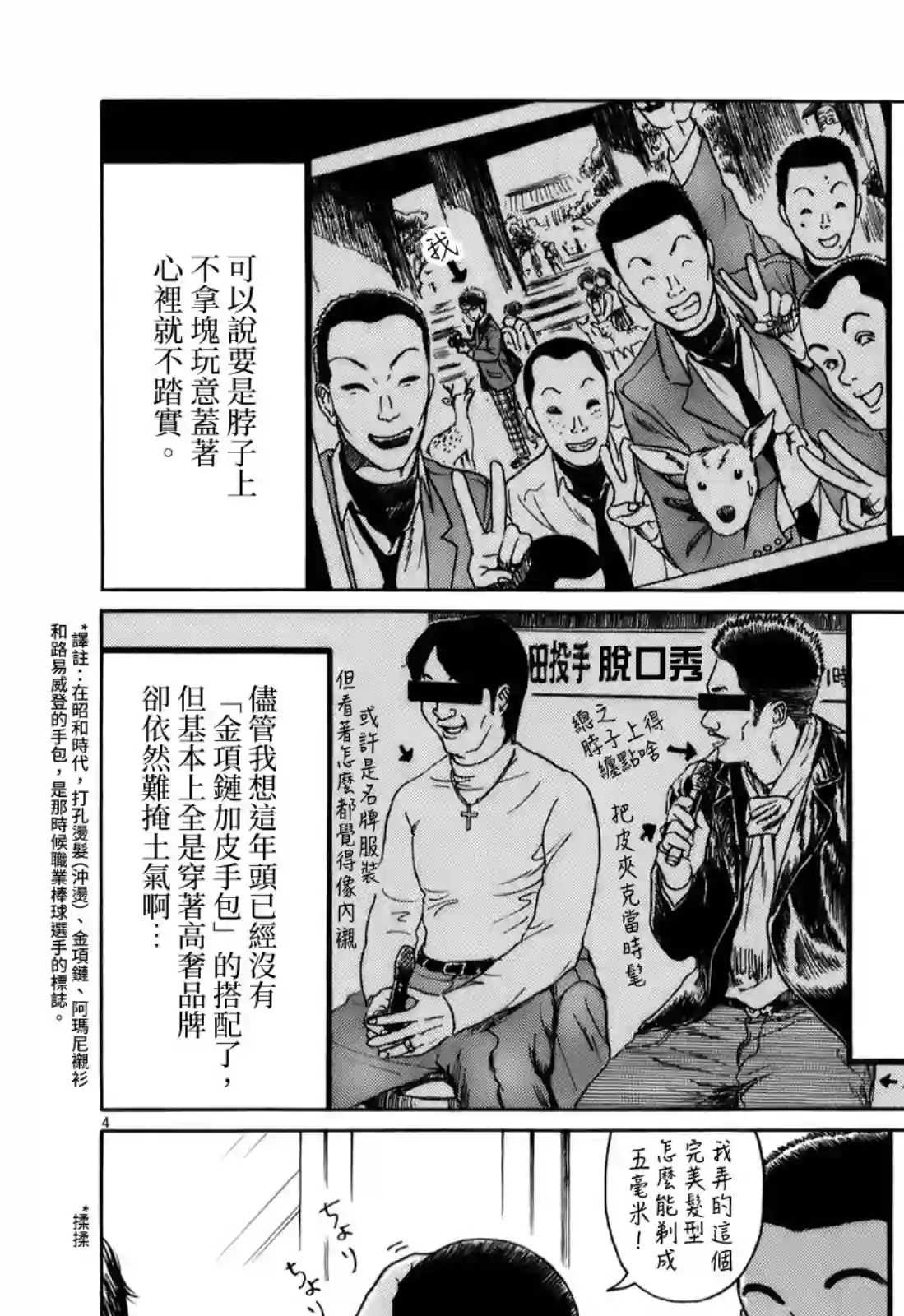 棒球健儿阿泽第05话