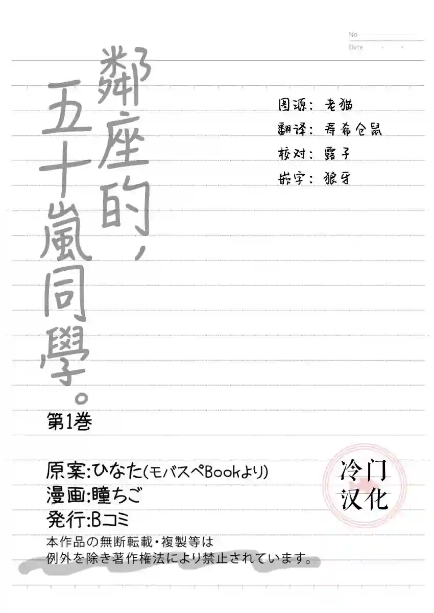 邻座的五十岚第01话