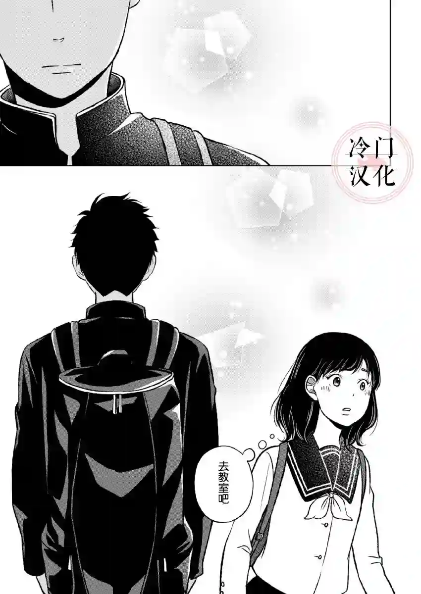 邻座的五十岚第01话