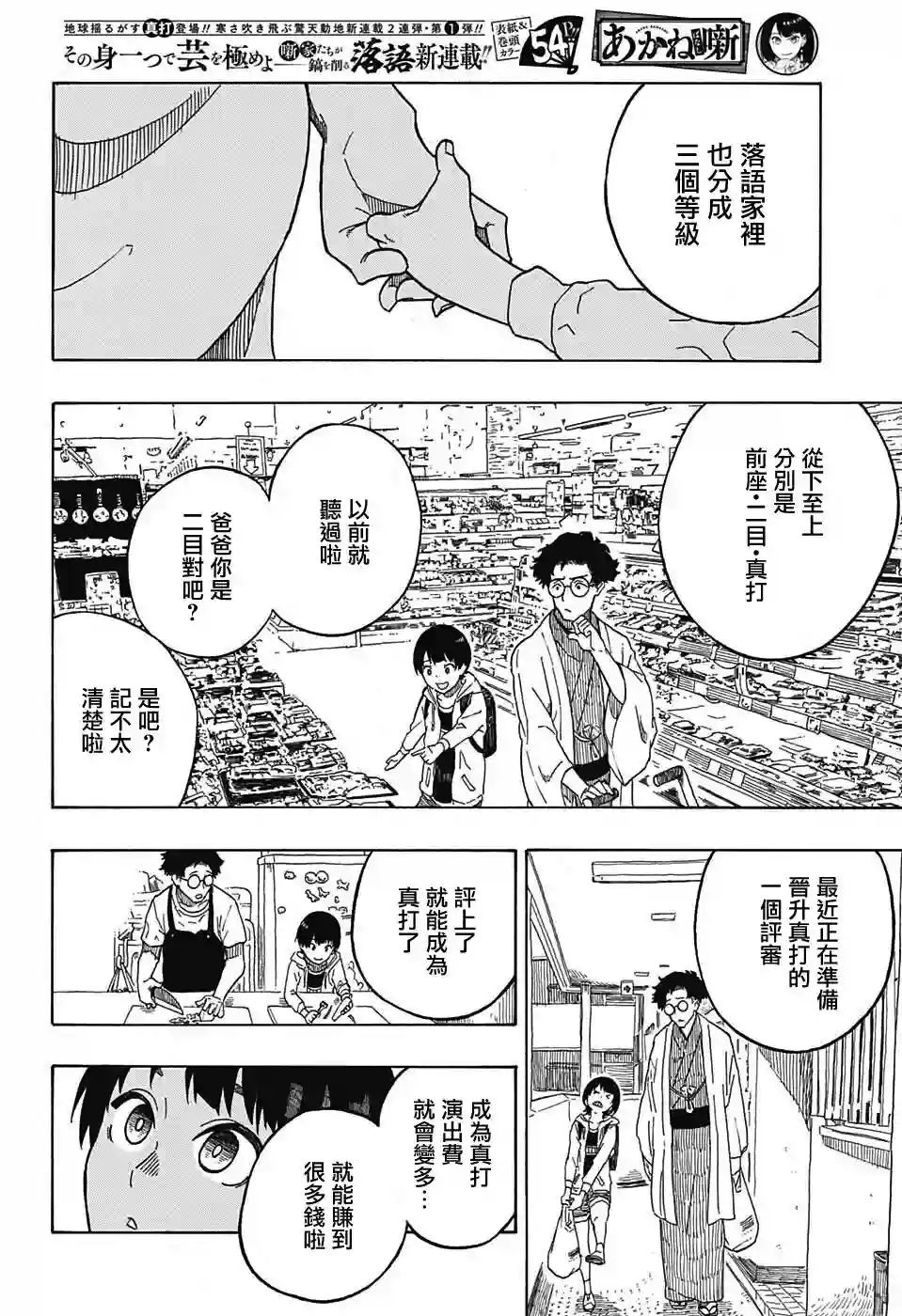 落语朱音第1席