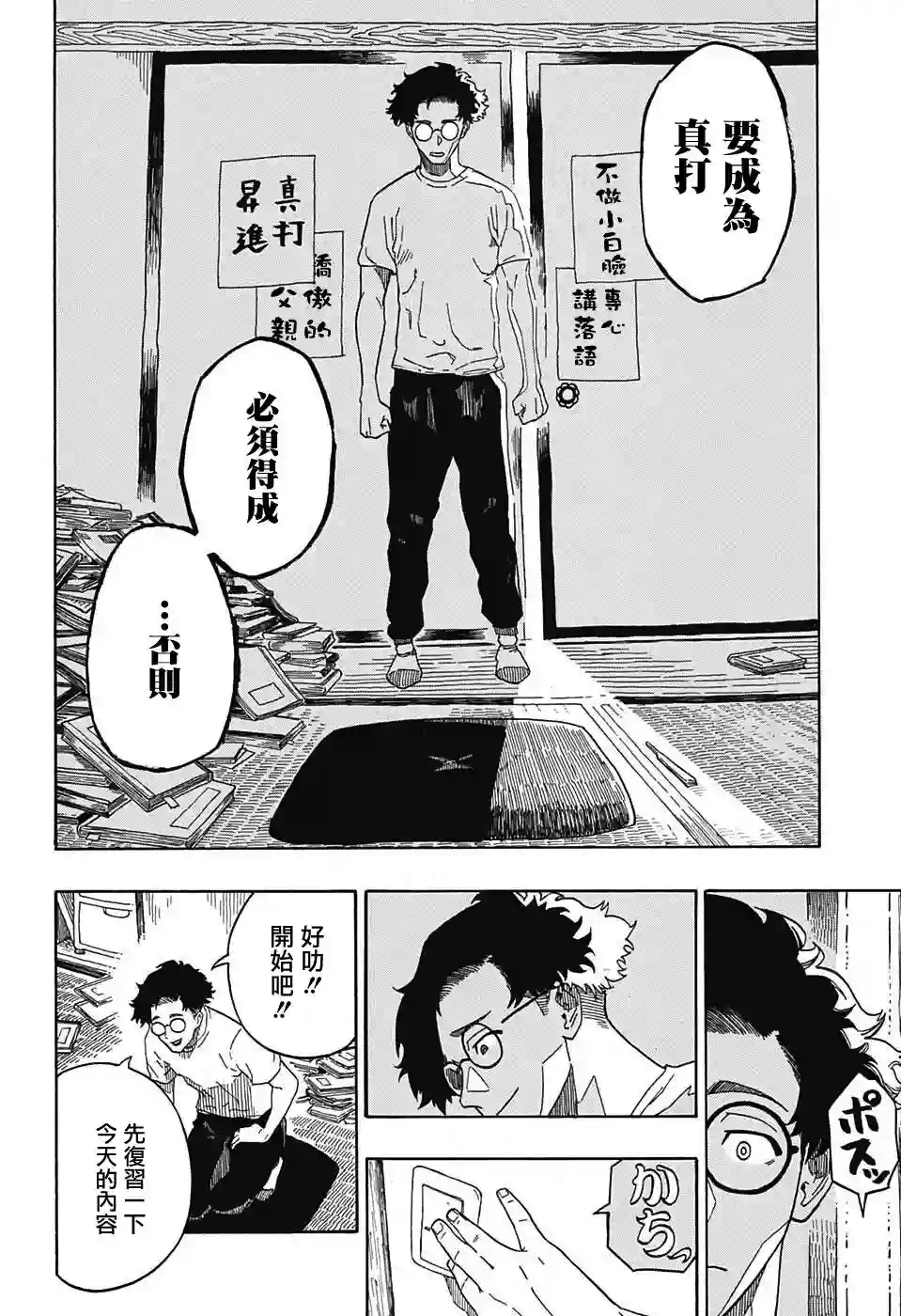 落语朱音第1席