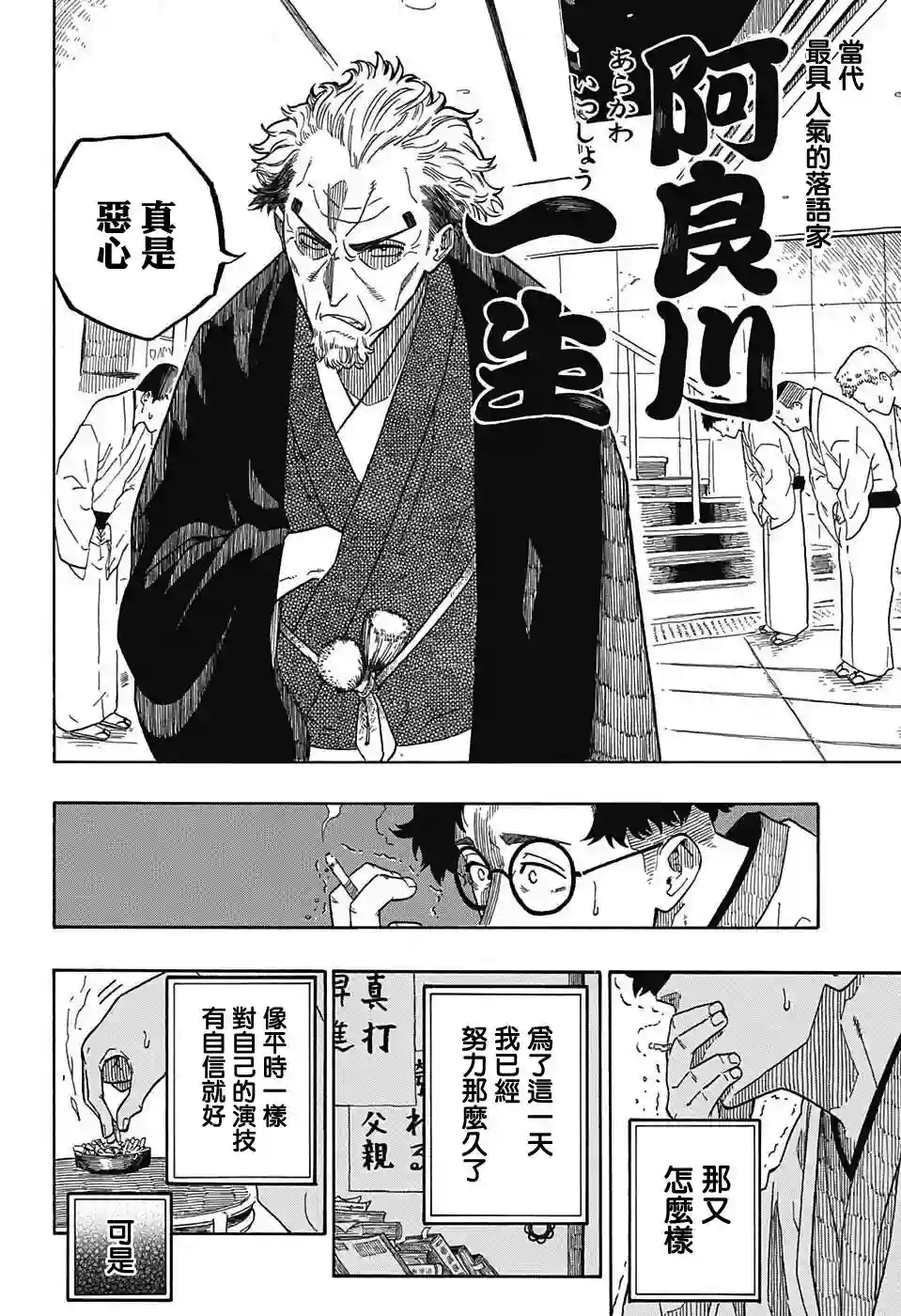 落语朱音第1席