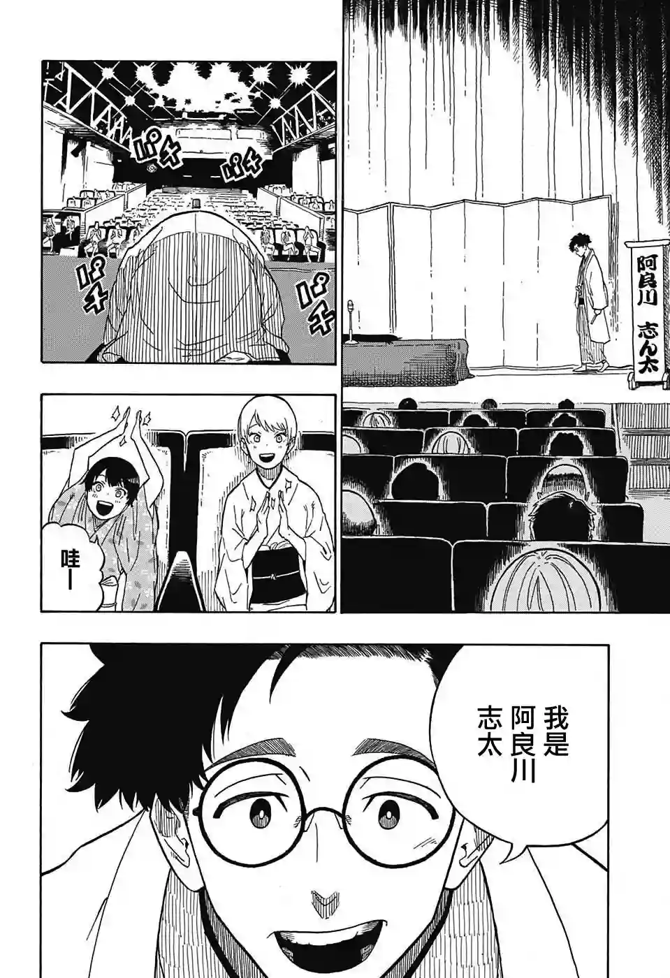 落语朱音第1席