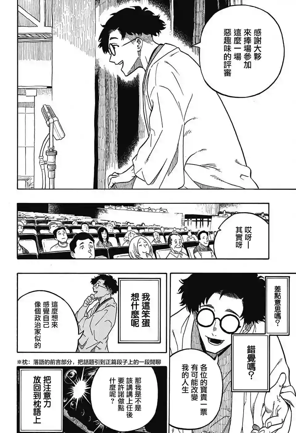 落语朱音第1席