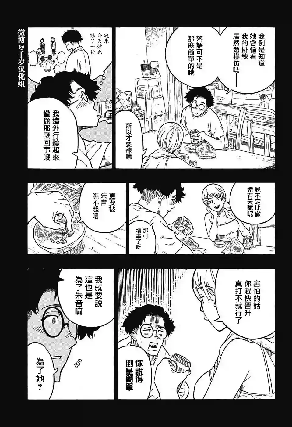 落语朱音第1席