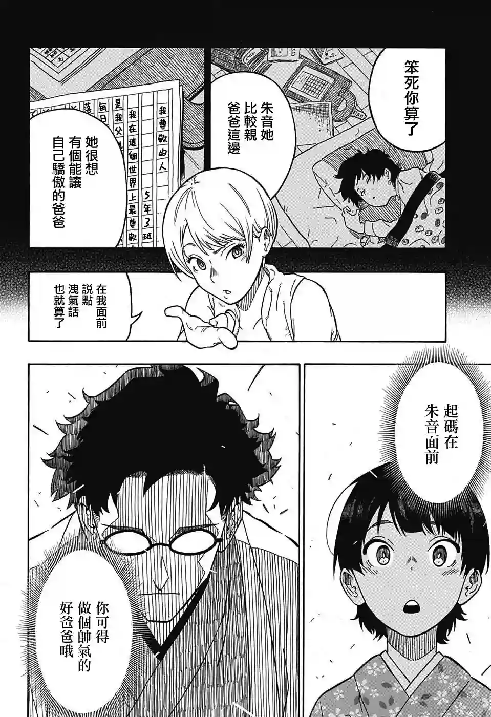 落语朱音第1席