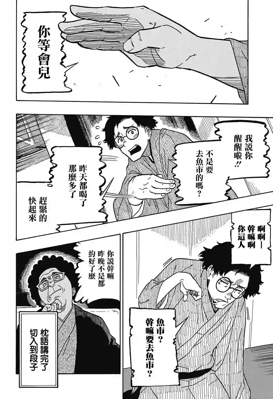 落语朱音第1席