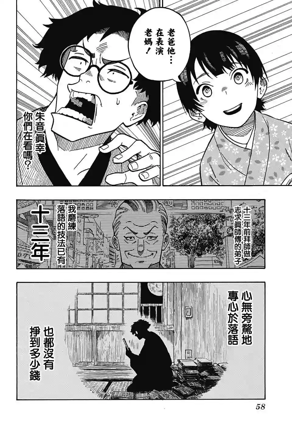 落语朱音第1席