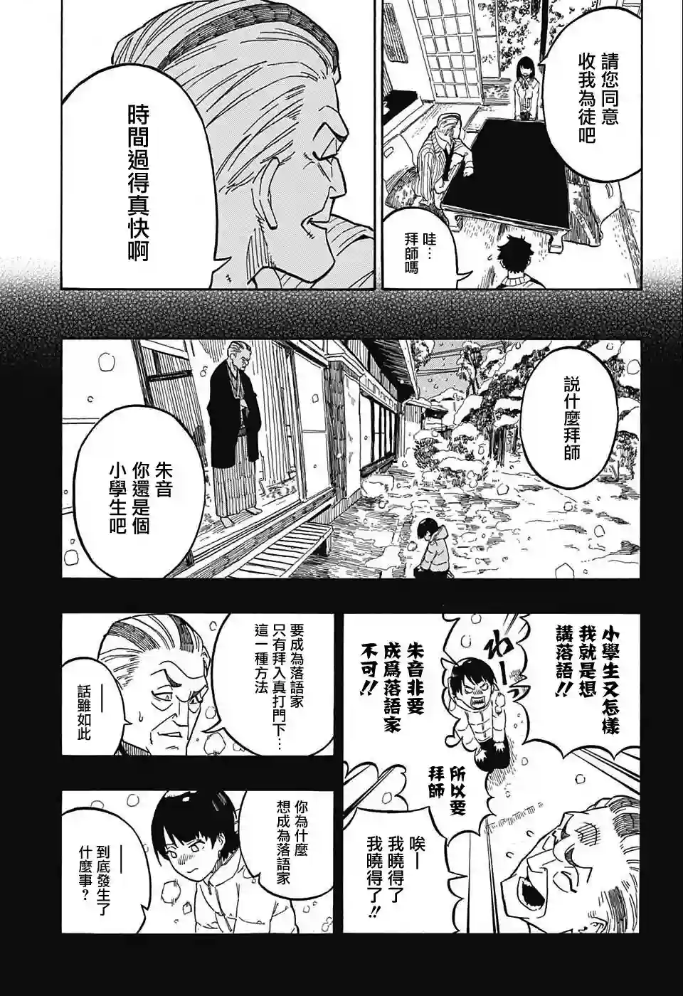 落语朱音第2席