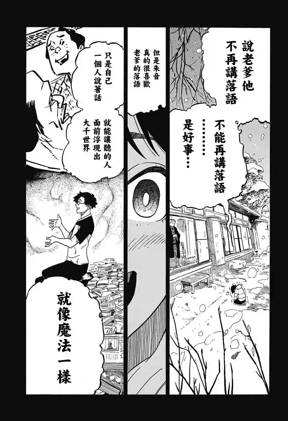 落语朱音第2席