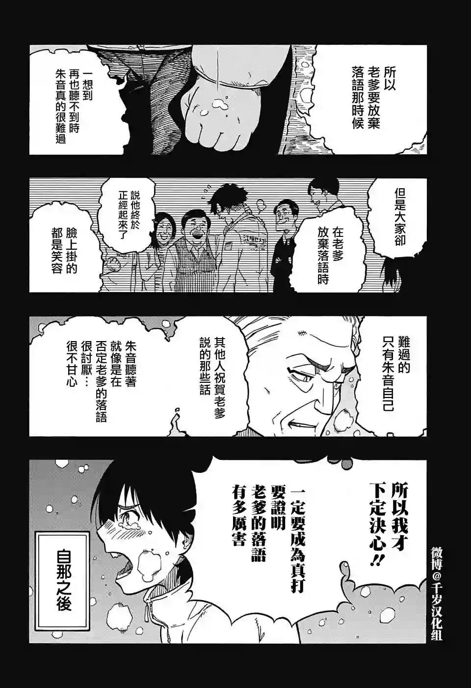 落语朱音第2席