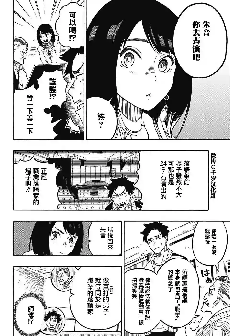落语朱音第2席