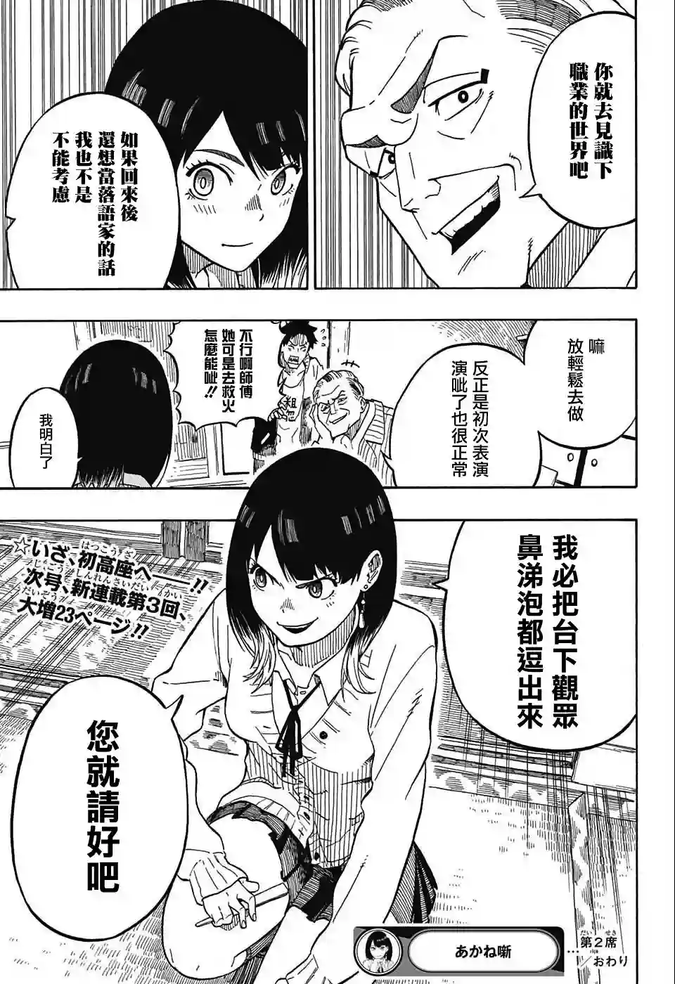 落语朱音第2席