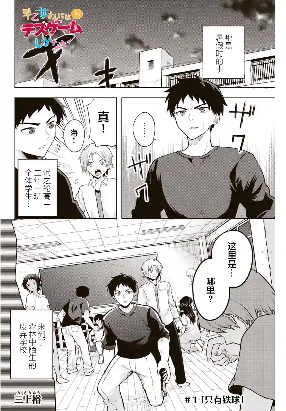早乙女同学的死亡游戏第01话