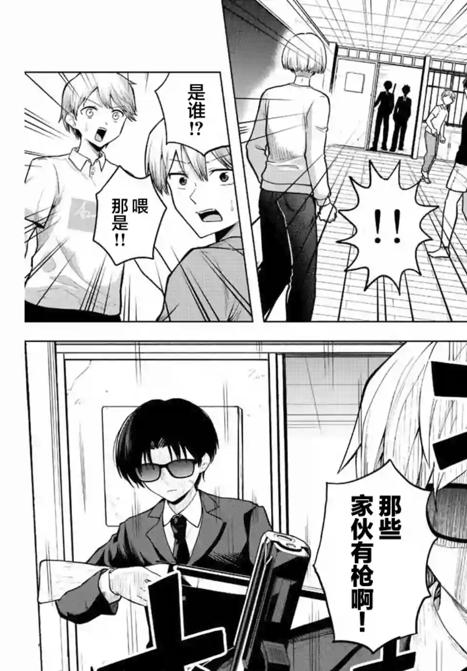 早乙女同学的死亡游戏第01话