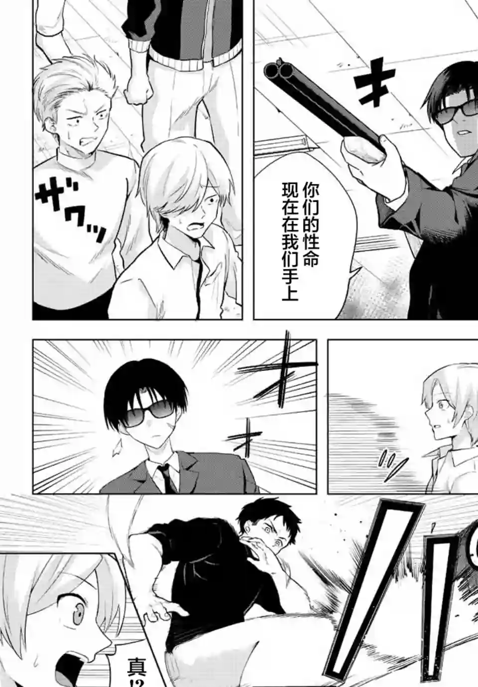 早乙女同学的死亡游戏第01话