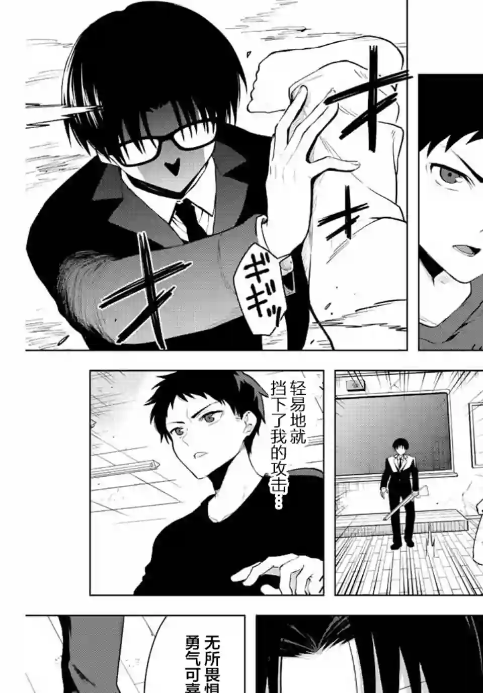 早乙女同学的死亡游戏第01话