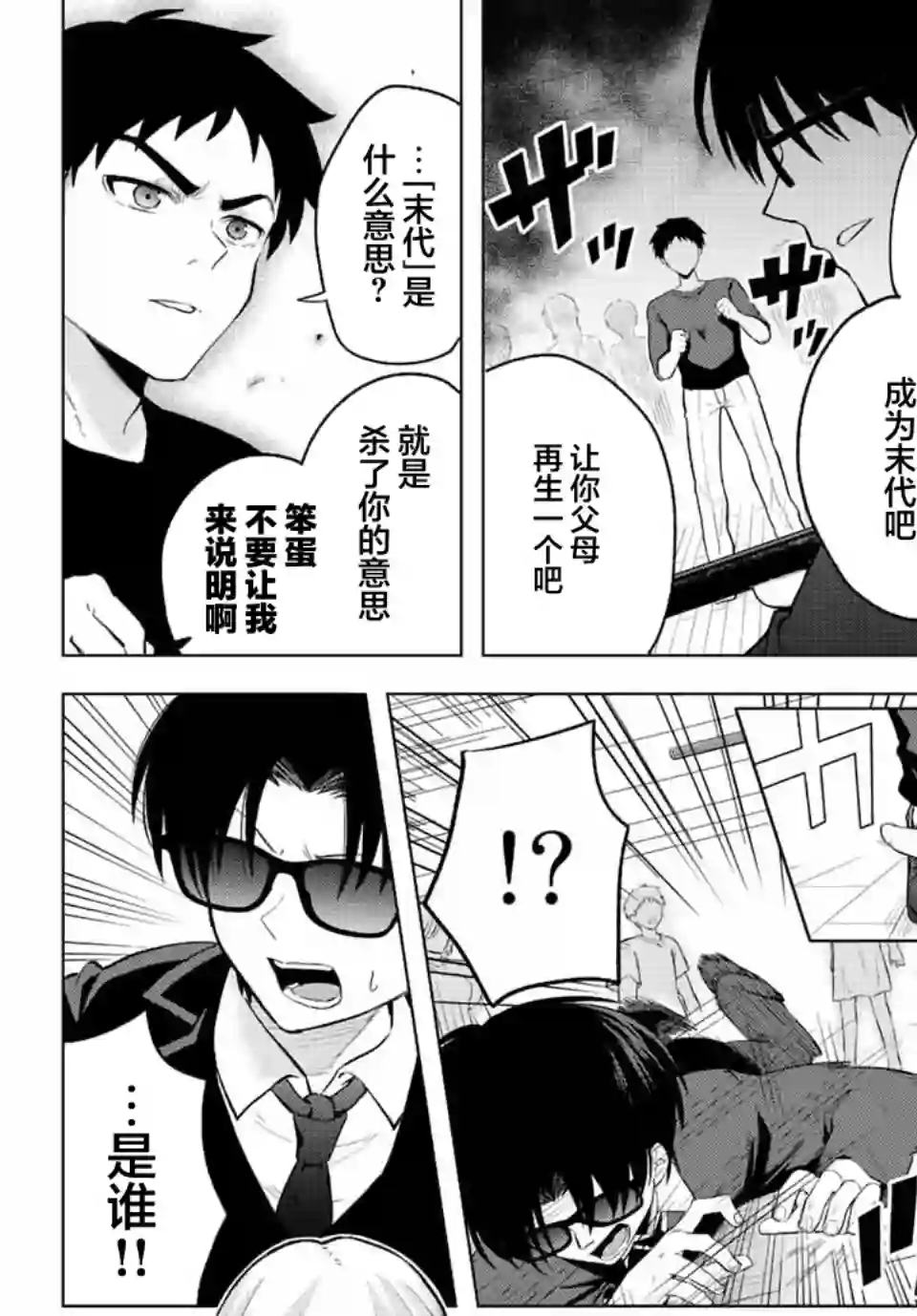 早乙女同学的死亡游戏第01话