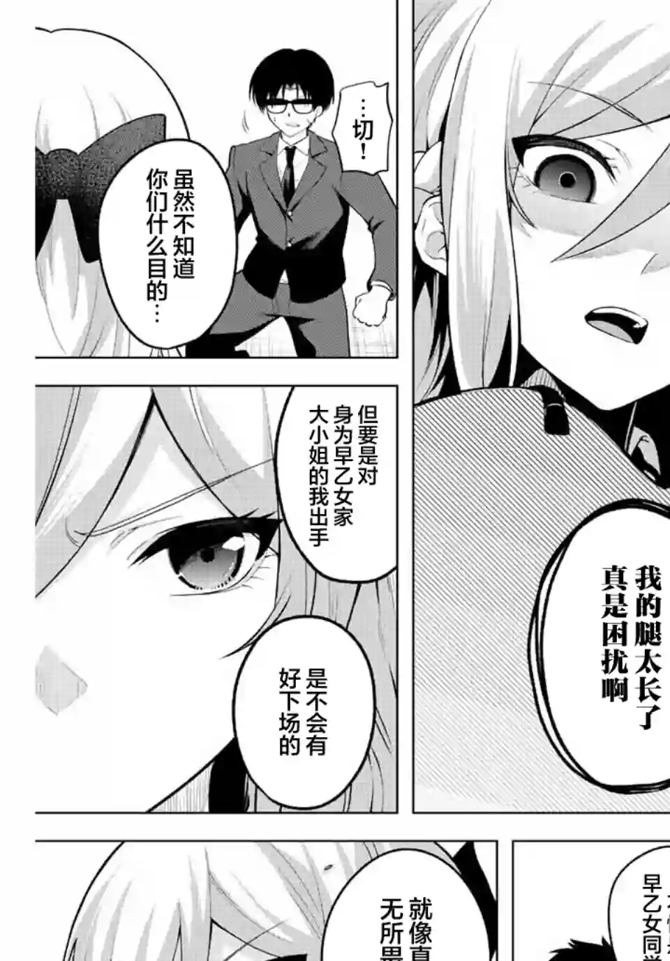 早乙女同学的死亡游戏第01话