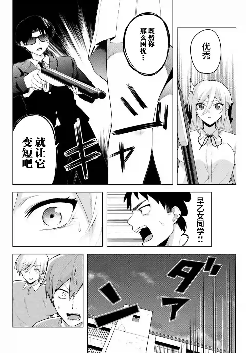 早乙女同学的死亡游戏第01话