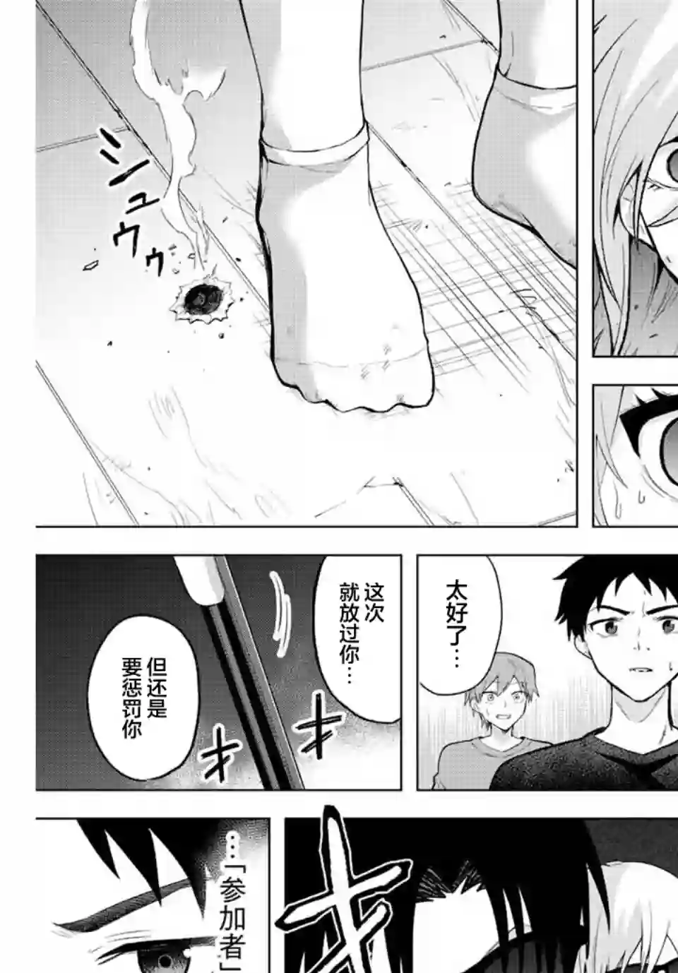 早乙女同学的死亡游戏第01话