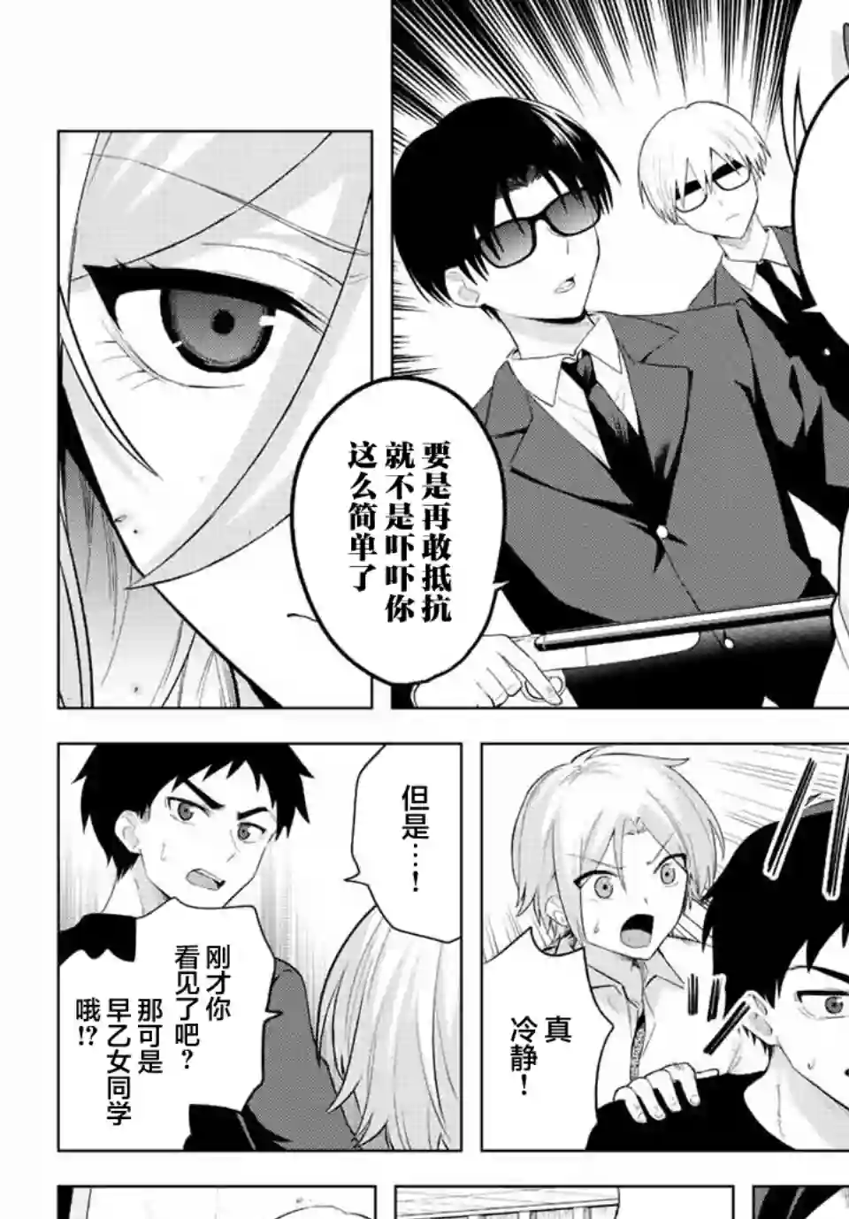 早乙女同学的死亡游戏第01话