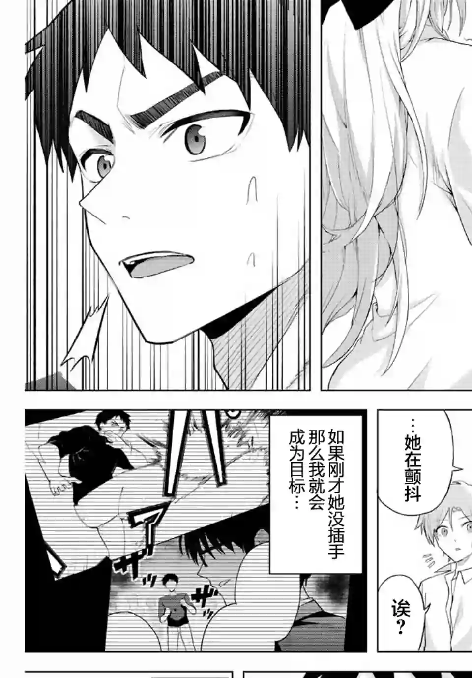 早乙女同学的死亡游戏第01话