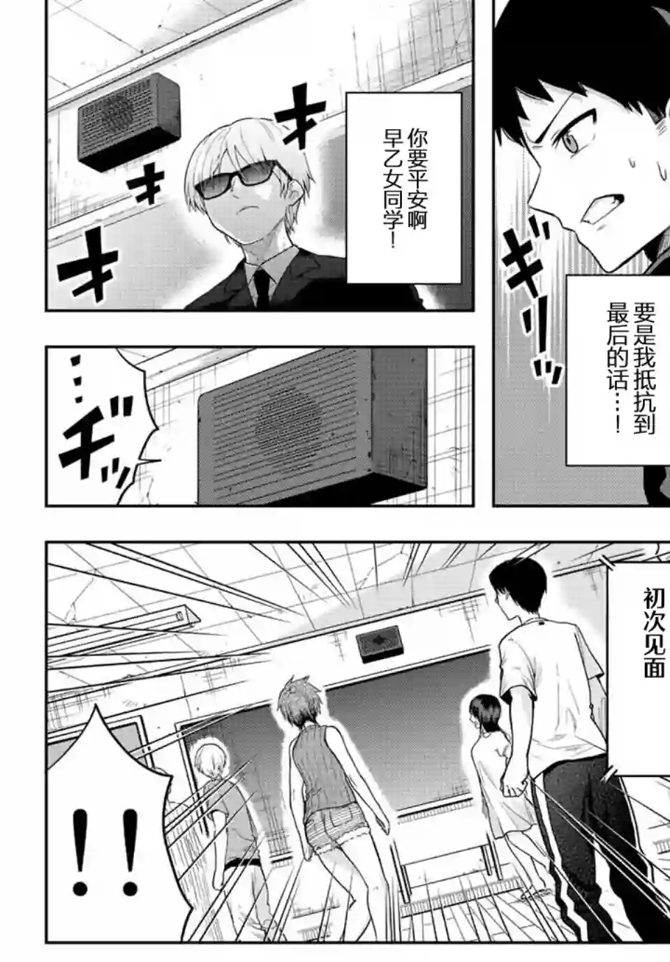 早乙女同学的死亡游戏第01话