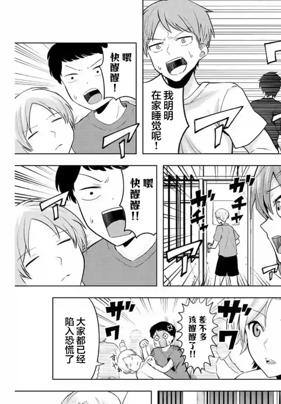 早乙女同学的死亡游戏第01话