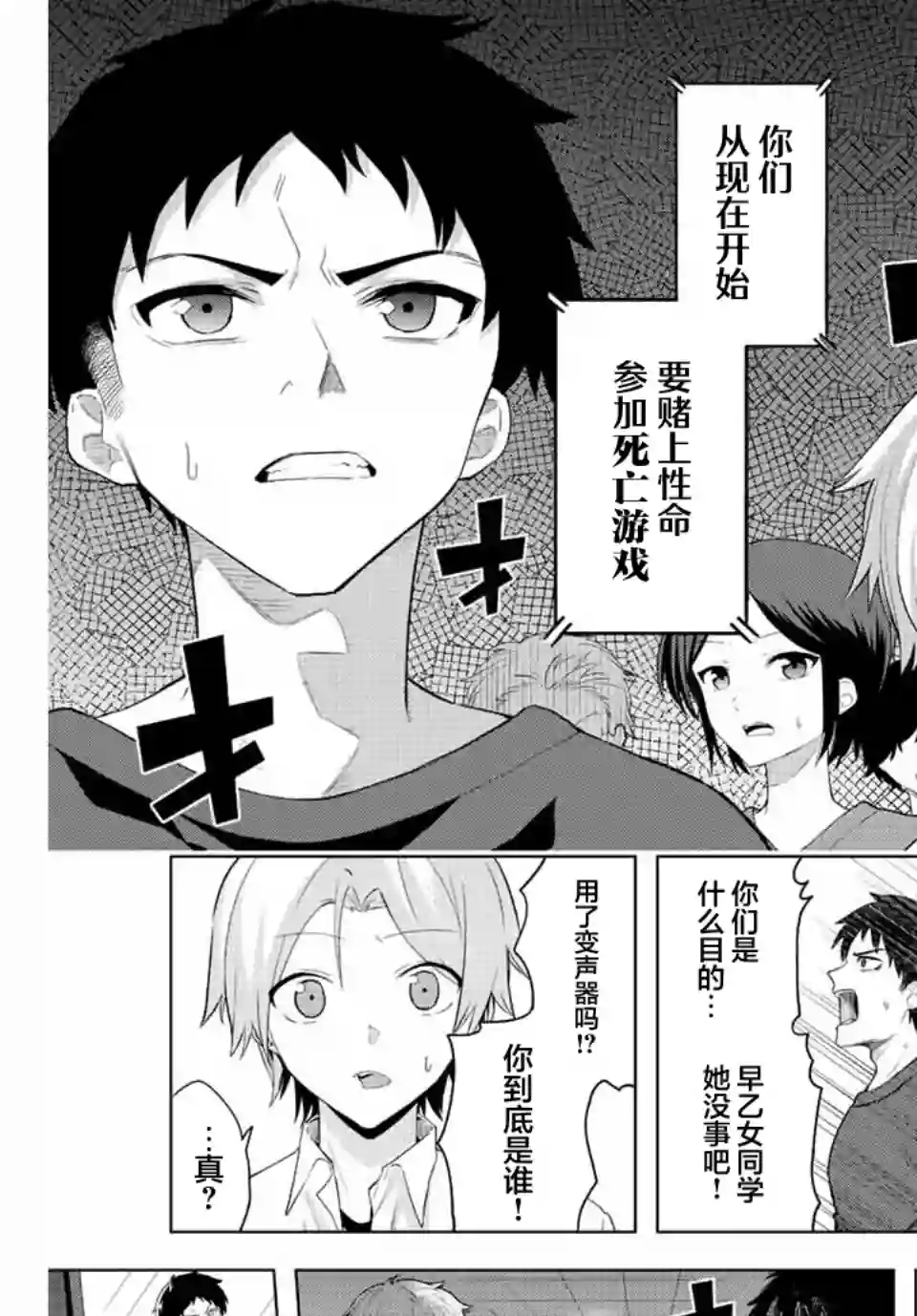 早乙女同学的死亡游戏第01话