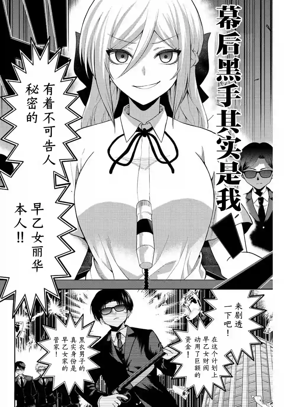 早乙女同学的死亡游戏第01话