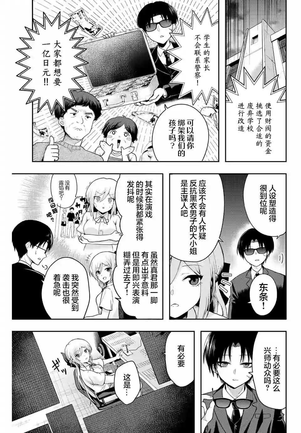 早乙女同学的死亡游戏第01话