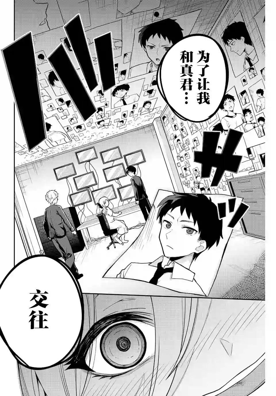 早乙女同学的死亡游戏第01话