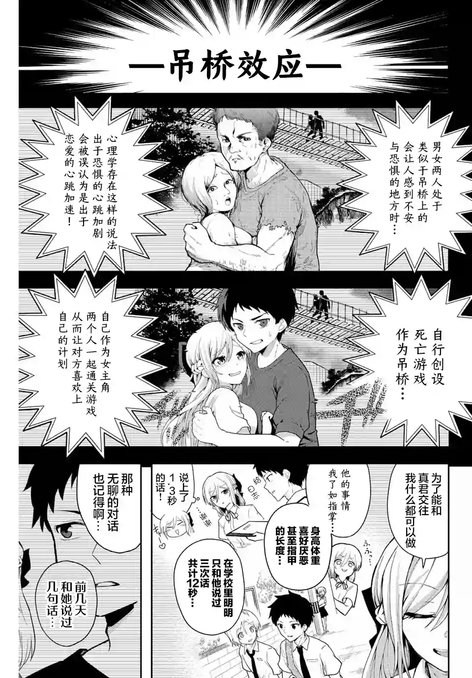 早乙女同学的死亡游戏第01话