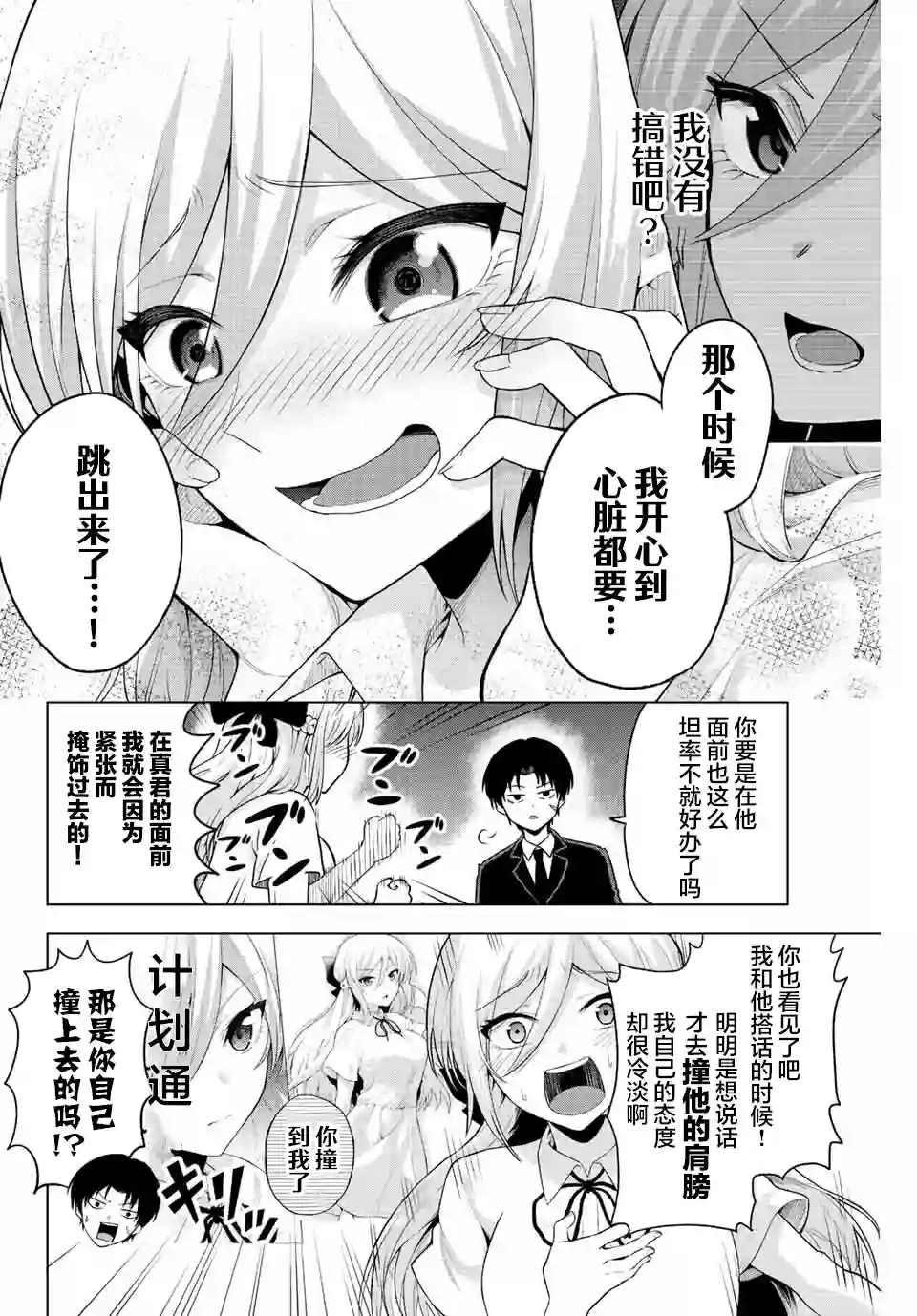 早乙女同学的死亡游戏第01话