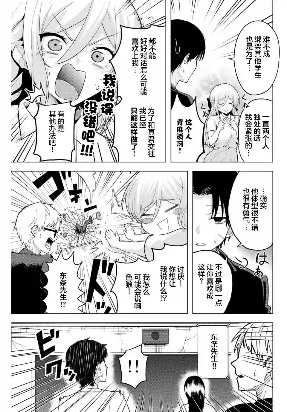 早乙女同学的死亡游戏第01话