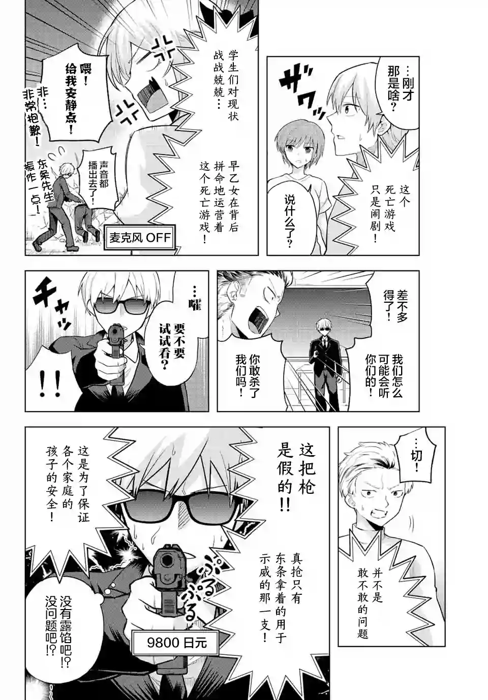 早乙女同学的死亡游戏第01话