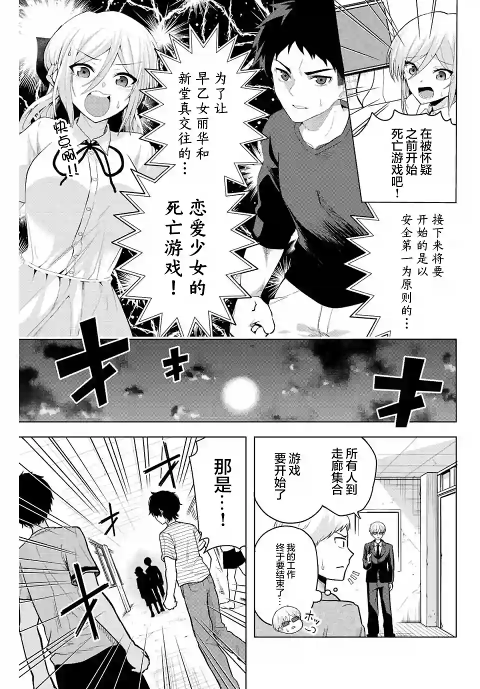 早乙女同学的死亡游戏第01话
