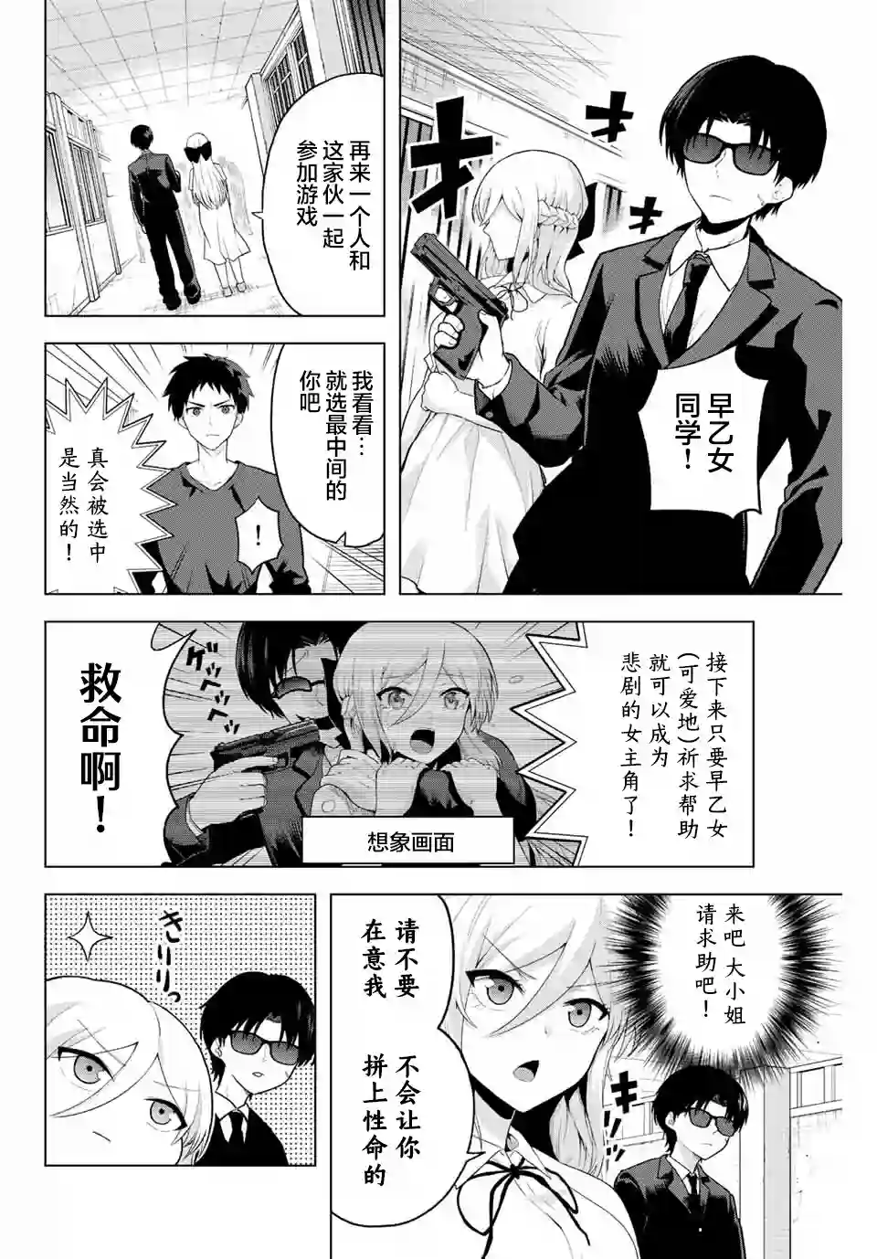 早乙女同学的死亡游戏第01话
