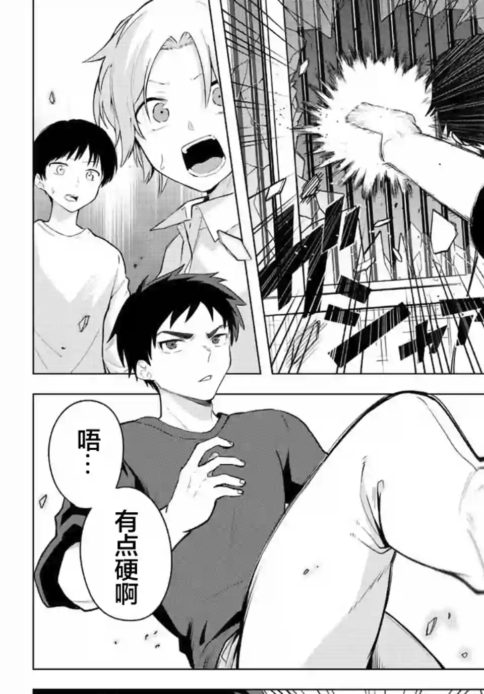 早乙女同学的死亡游戏第01话