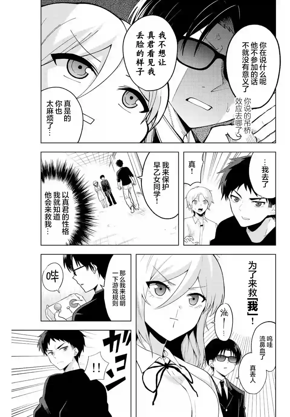早乙女同学的死亡游戏第01话