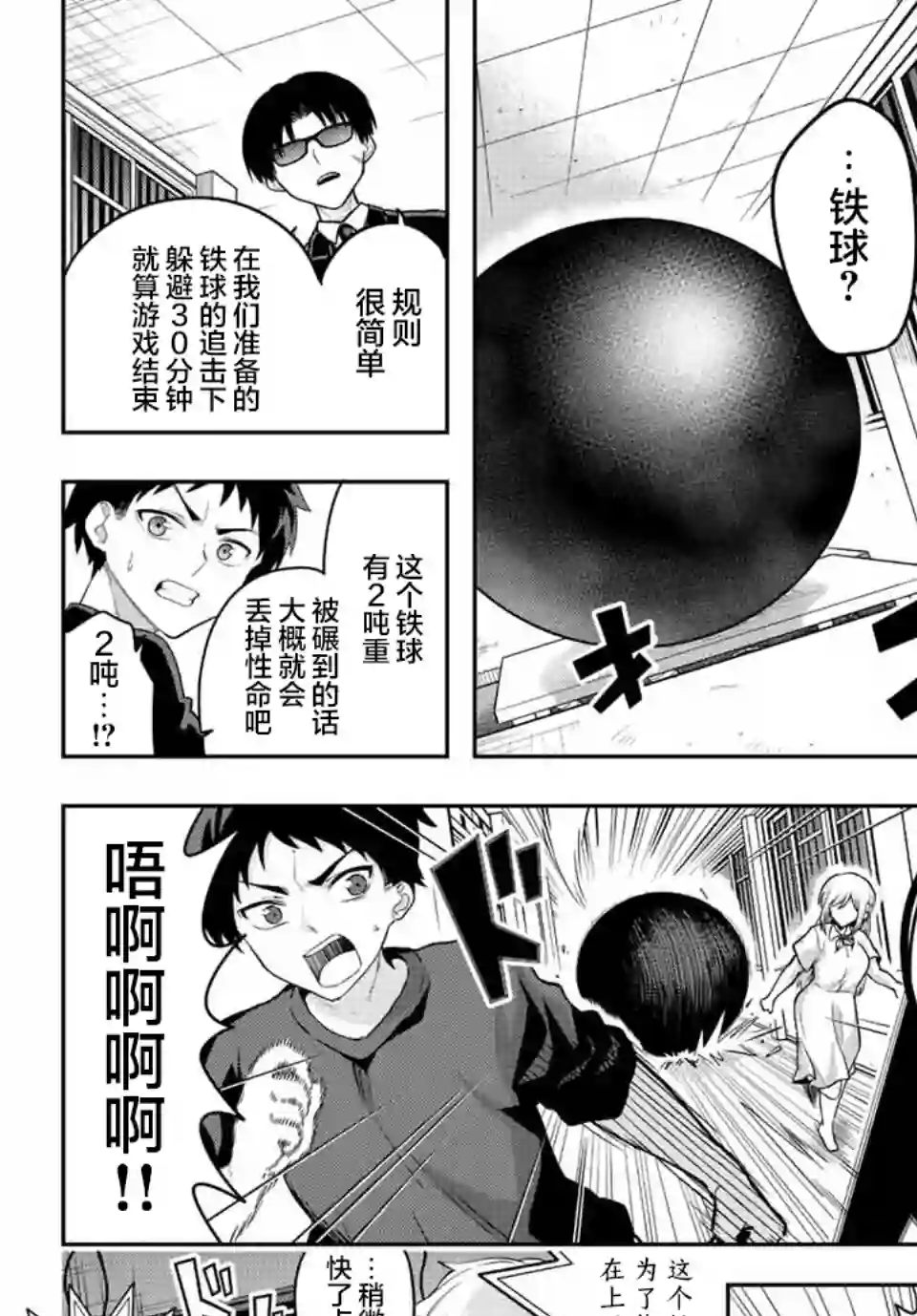 早乙女同学的死亡游戏第01话