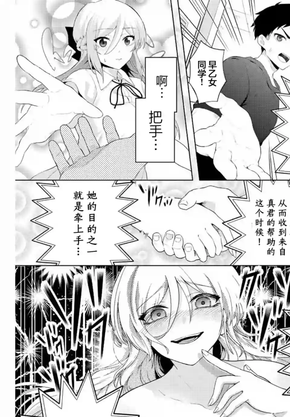 早乙女同学的死亡游戏第01话